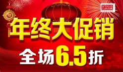 年终大促销PSD广告