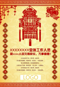 元宵节祝贺海报设计PSD