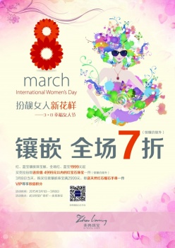 妇女节促销海报设计PSD
