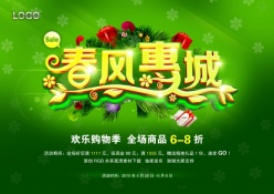 春风惠城PS促销海报