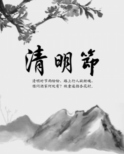 清明节免费PSD素材下载