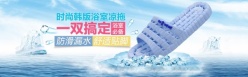 浴室凉拖广告海报设计
