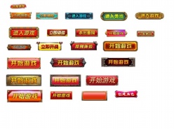 游戏按钮PSD素材下载