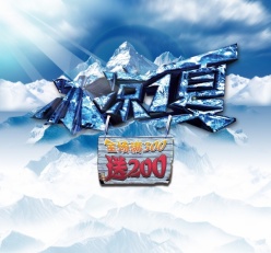 冰凉1夏PSD免费海报