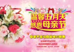 温馨五月天PSD母亲节海报