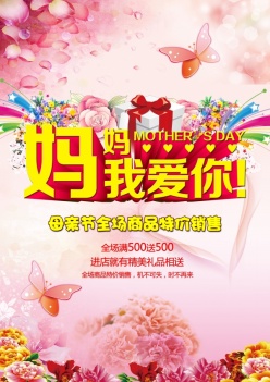 母亲节促销海报PSD设计