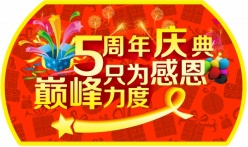 周年庆促销吊旗设计PSD