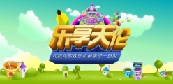 乐享天伦PSD亲子游海报