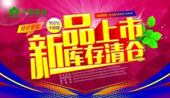 新品上市PSD海报模板