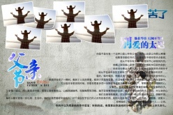 父亲节广告模板源文件