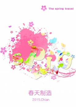 春季宣传海报源文件