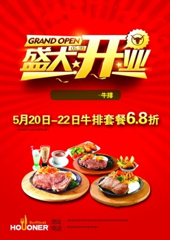 盛大开业PSD促销海报