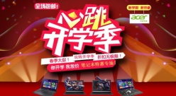心跳开学季PSD素材