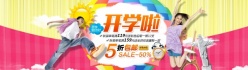 开学季学生用品促销