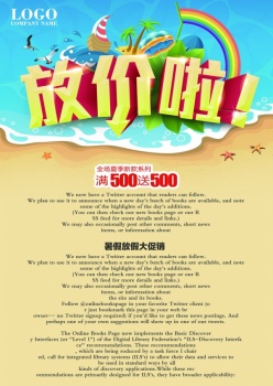 放假啦PSD海报模板设计