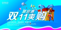 双11爽购PSD海报模板