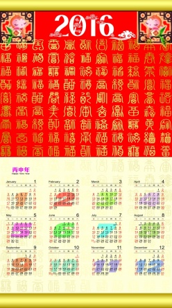 2016日历模板源文件设计