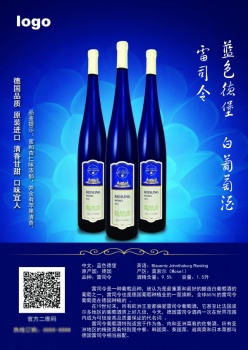 白葡萄酒海报设计PSD