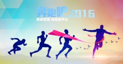 奔跑吧2016源文件广告