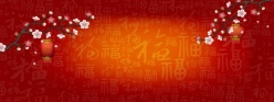 新年福字背景PS素材