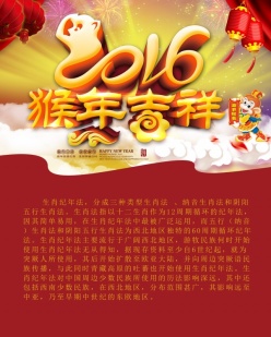 猴年吉祥源文件海报模板