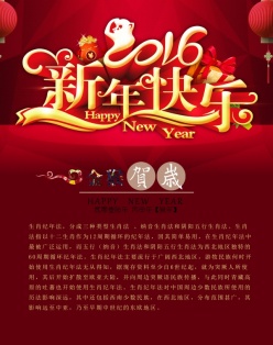 2016新年快乐PS免费海报