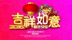 吉祥如意PSD新年海报