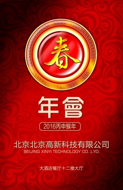 2016企业年会PSD海报