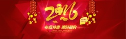 2016新年特惠广告海报