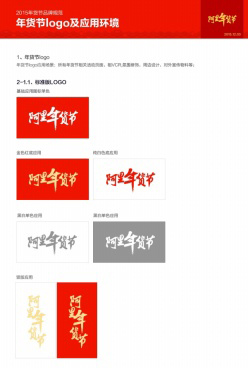 阿里年货节PSDLOGO设计