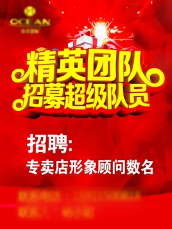 精英招募源文件素材下载