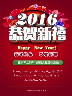 2016新年广告海报设计