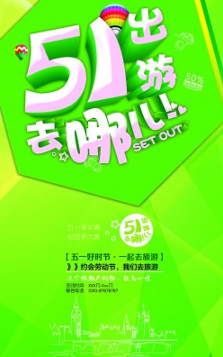 五一好时节PS分层海报