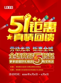 51钜惠回馈促销PSD