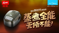 蒸时代电饭煲海报模板