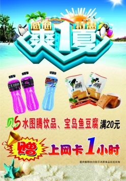 感恩特惠夏季促销海报