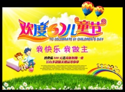 欢度61儿童节PSD素材