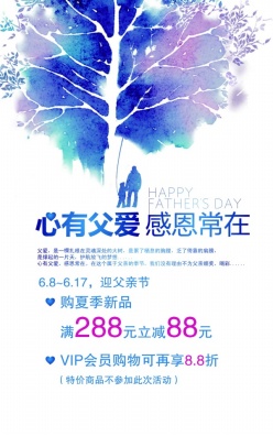 心有父爱PS父亲节海报