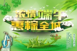 浓情端午PS素材下载