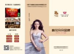七夕活动三折页PSD