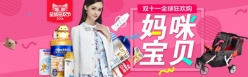 淘宝母婴海报PSD素材