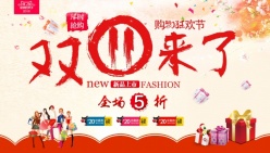 双11来了PS淘宝宣传海报