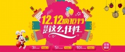 双十二促销海报源文件