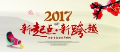 2017新起点广告宣传海报