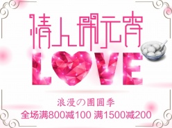 情人闹元宵PSD海报设计