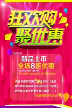 狂欢购聚优惠PSD设计