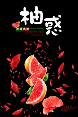 诱人柚子PSD水果海报