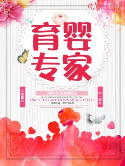 育婴师培训广告源文件