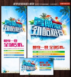 暑期暑假清凉促销psd海报