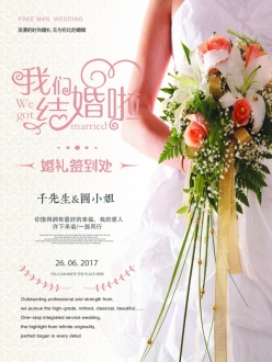 婚礼签到处海报设计